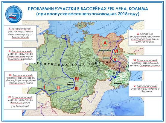 50 лет Государственному управлению водными ресурсами в Якутии