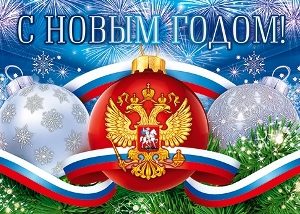 Поздравление и.о. руководителя Ленского бассейнового водного управления П.М. Аргунова с Новым годом!