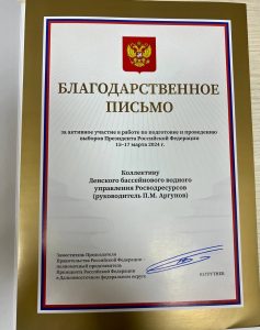 КОЛЛЕКТИВ ЛЕНСКОГО БАССЕЙНОВОГО ВОДНОГО УПРАВЛЕНИЯ ПОЛУЧИЛ БЛАГОДАРНОСТЬ ОТ ЮРИЯ ТРУТНЕВА